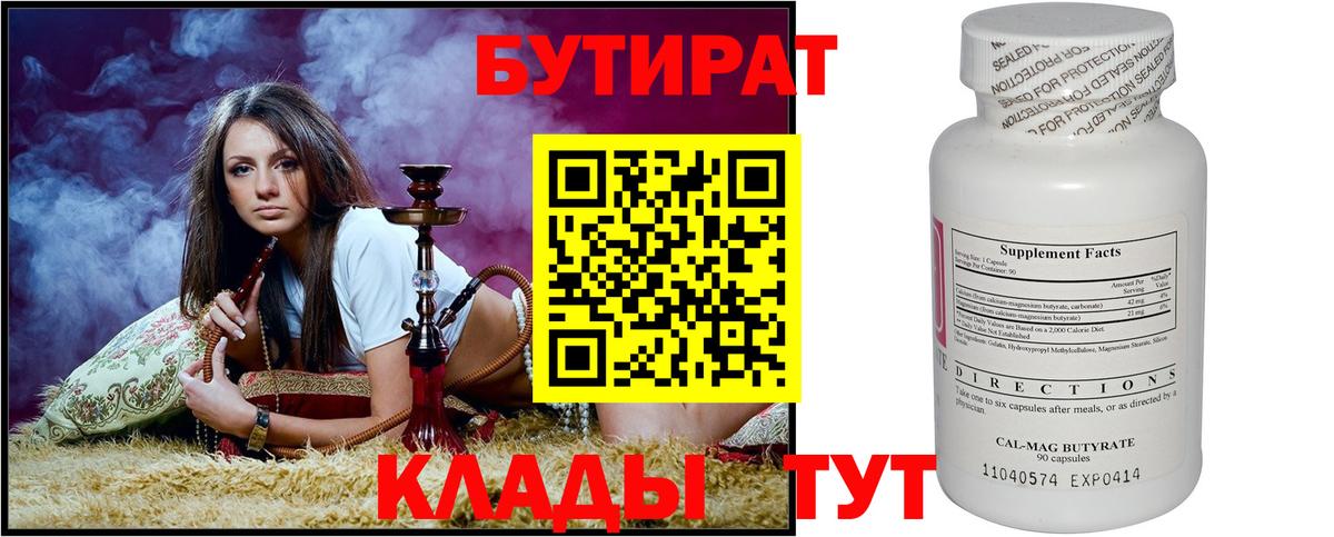 Раменское  БУТИРАТ BDO  БУТИРАТ  Вход с VPN 