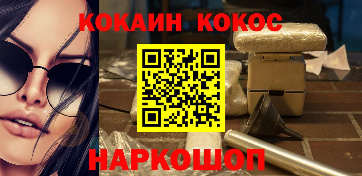 Cocaine 97%  Вход с VPN  КОКАИН  Cocaine Fish Scale  наркошоп  Раменское 