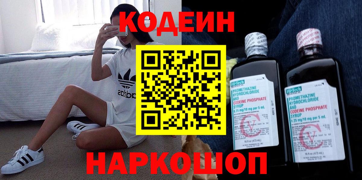 Раменское  сколько стоит  Вход с VPN  Кодеиновый сироп Lean напиток Lean (лин) 