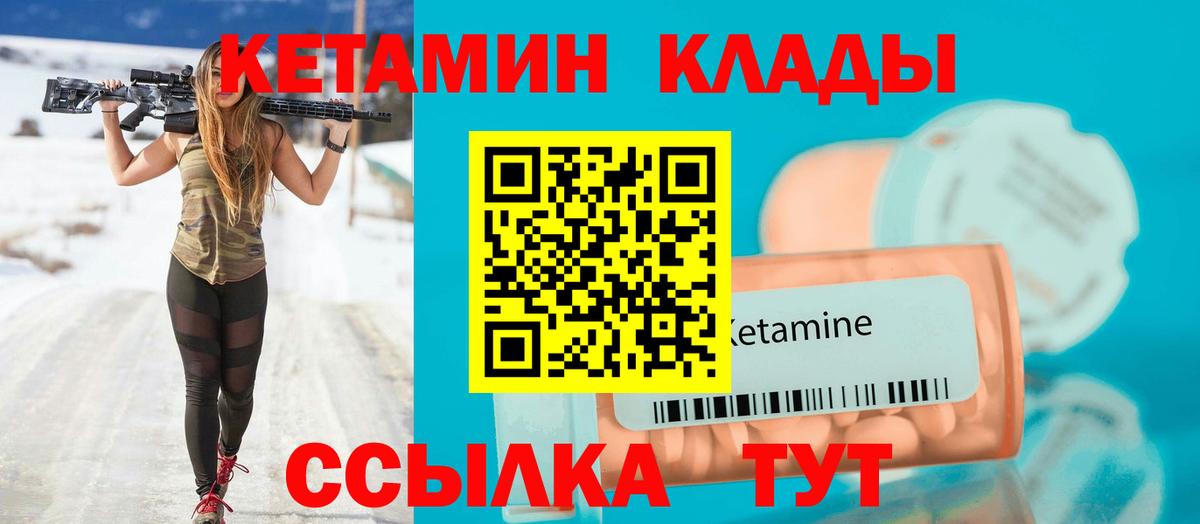 КЕТАМИН ketamine  Вход с VPN  Раменское 