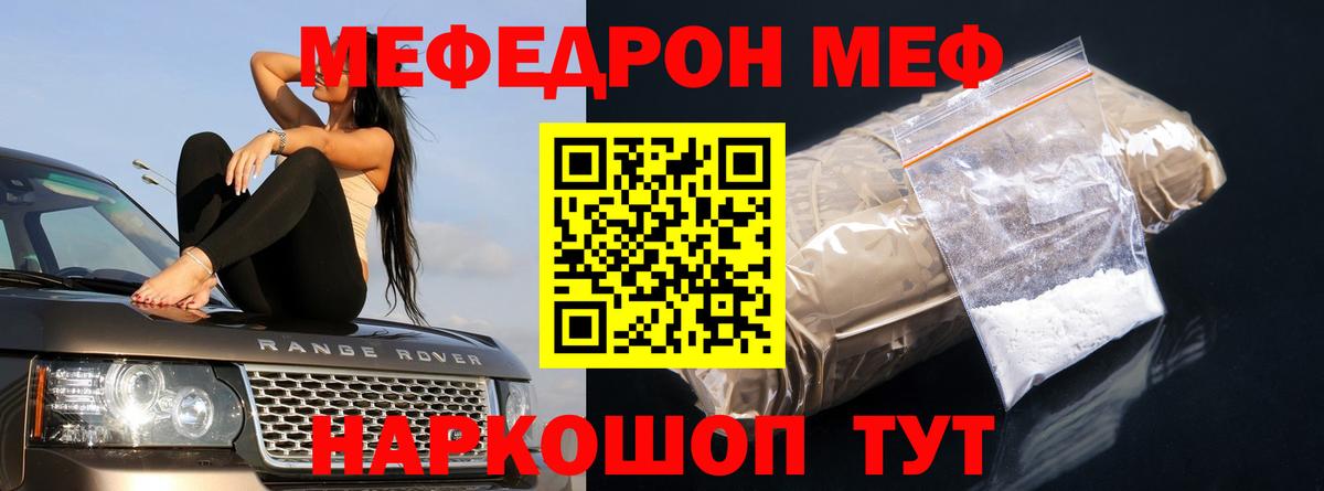 Меф мяу мяу  Раменское