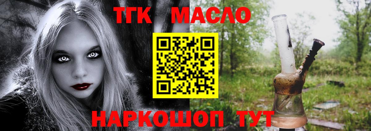 Раменское  ТГК THC oil  Вход с VPN 